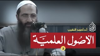 صورة الأصول العلمية