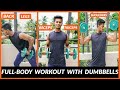 FULL BODY Workout With DUMBBELLS Men S Fashion Tamil