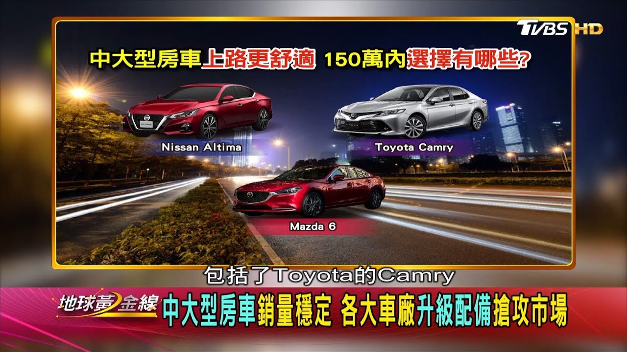 中大型房車日漸式微 各大車廠如何應對?
