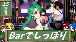 【4人実況】汚れきった恋愛リメイク-大人編- part15【同級生リメイク】