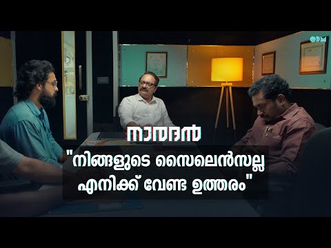 നിങ്ങളുടെ  സൈലെൻസല്ല എനിക്ക് വേണ്ട ഉത്തരം Naradan Movie Scene | Tovino Thomas | Aashiq Abu