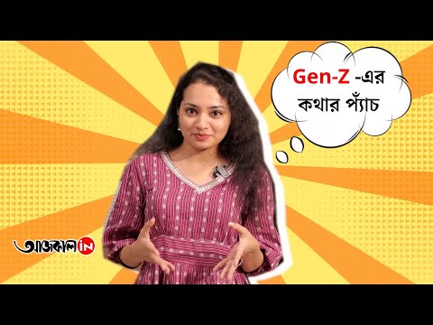 Gen-Z - What do you understand by what they say? New words for Gen-Z