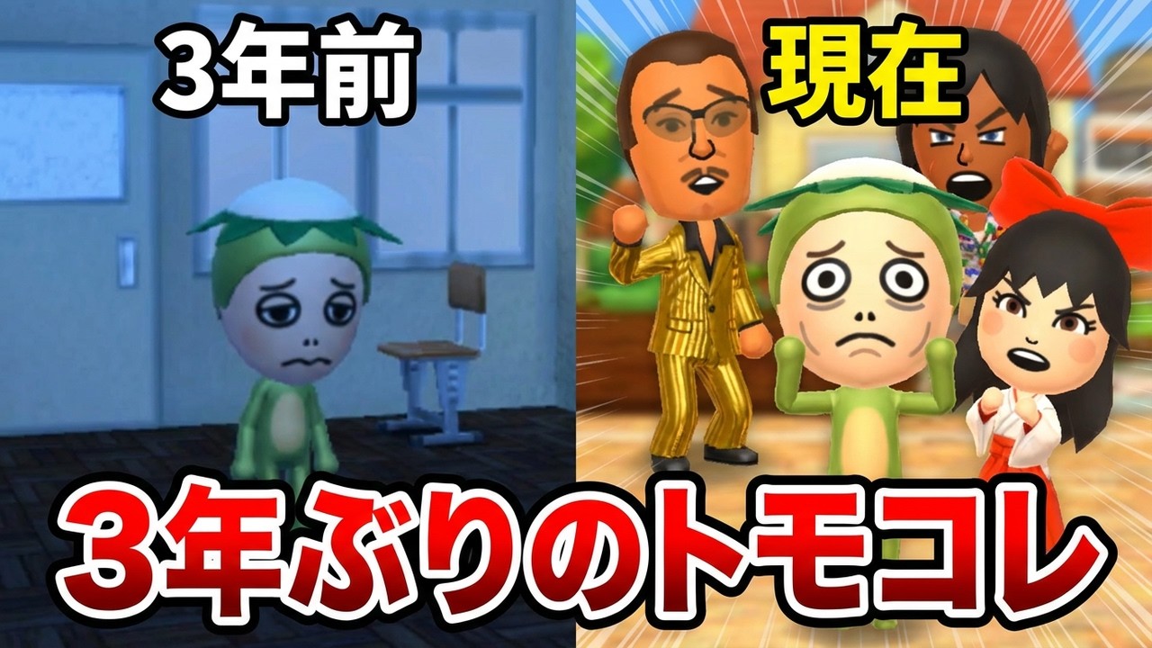 【 トモコレ 】3年ぶりにトモコレ起動したら島がカオスすぎたw