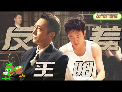 【Wayne】 Wang Yang is Domineering in The Drama😎, but Cute in Life😊 | War of Faith | 追风者 | iQIYI