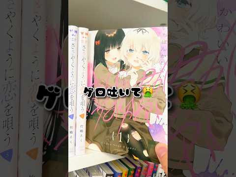 [Yuri Manga] A manga that celebrates messy, dirty girls...! [You're the cutest in this dirty worl...