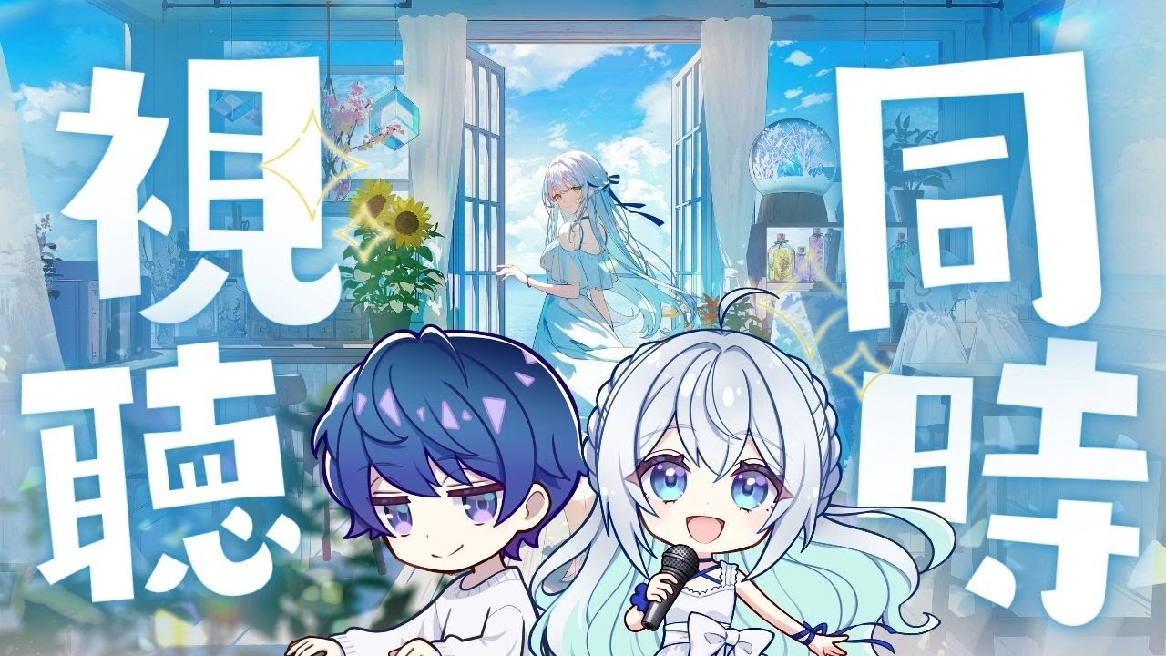 1stライブ『Horizon Dream』同時視聴会🐬