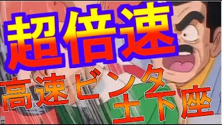 白鳥麗次　親父による超高速ビンタと土下座をさらに倍速にしてみた