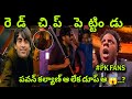 OG TRAILER TROLL SUJEETH RED CHIP INTO PK TROLL PAWAN KALYAN TELUGU TROLLS