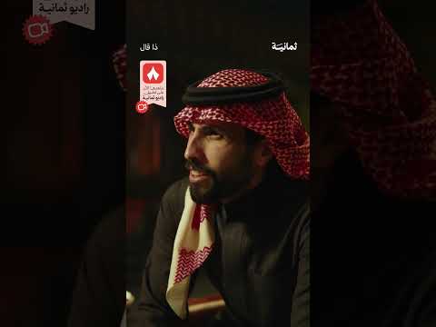 إذاعة ثمانية