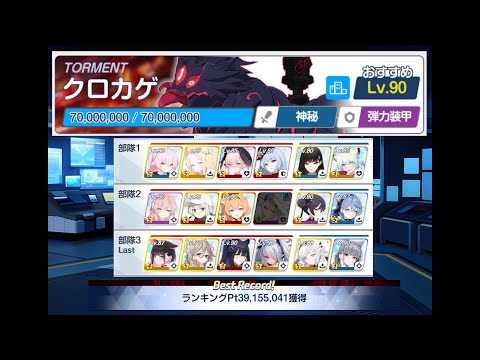 Blue Archive JP: Kurokage Torment 3-Teams No D.Aru/Kikyou/Mine Casual Clear