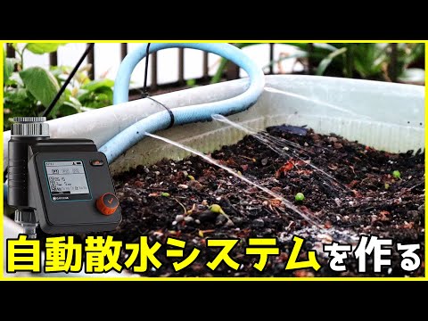 自動灌漑システム トピックス