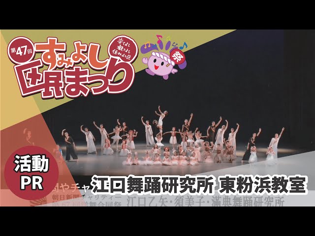 11/19up!!　江口舞踊研究所 東粉浜教室