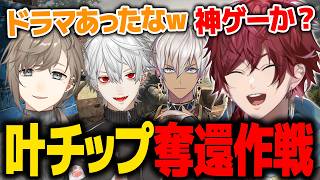【PUBG】叶さんを蘇生するため、安置外に持ち去られたチップを奪還しに行くローレンたち【ローレン にじさんじ 切り抜き】