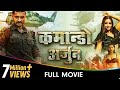 Commando Arjun Bhojpuri Movies Pradeep Pandey Raksha Gupta Kajal Raghwani 