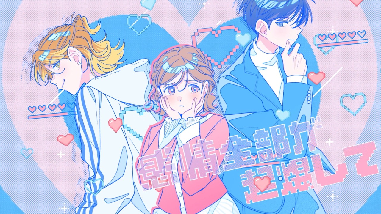 「ただいま、おじゃまされます！」ED さんかくゲーム / 『ユイカ』【MV】