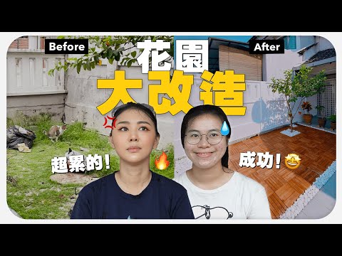花園布置