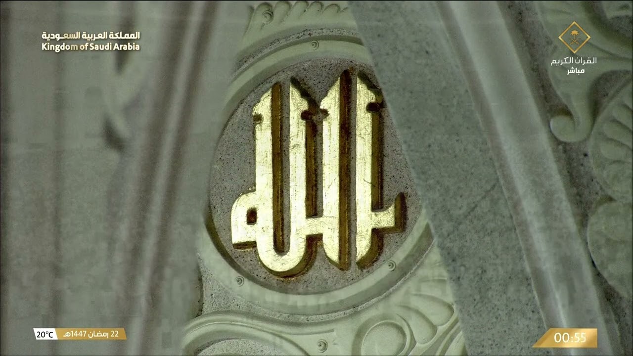 صلاة التهجد من المسجد الحرام بـ #مكة_المكرمة ليلة 22 #رمضان 1447هـ