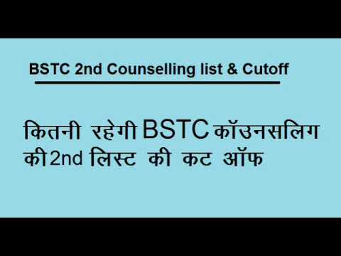 BSTC 2ND College Allotment List Cutoff 2018