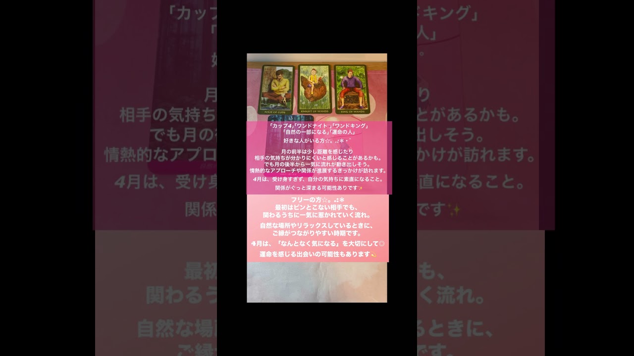 #オラクルカード #カードリーディング #恋愛 #タロット