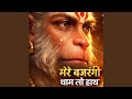 Mere Bajrangi Tham Lo Haath