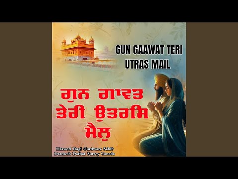 Gun Gaawat Teri Utras Mail