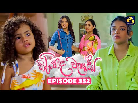 Hiripoda Wessa (හිරිපොද වැස්ස) | Episode 332 | 26th December 2025 | Swarnavahini
