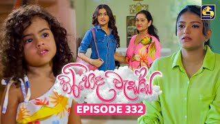 Download lagu Hiripoda Wessa (හිරිපොද වැස්ස) | Episode 332 | 26th December 2025 | Swarnavahini mp3