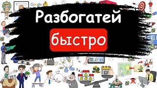 The best book on how to make money and get rich quick