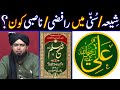 Nasbi Aur Rafzi Ki Definition | Shiah Sunni Me Rafzi Aur Nasbi Kon | Engineer Muhammad Ali Mirza