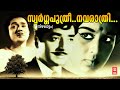 Swargaputhri Navarathri Nizhalattam 1970 K J Yesudas Vayalar Ramavarma G Devarajan