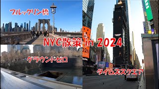 【赴任780日目】 久しぶりのNYC散策！！