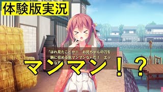 将軍様はお年頃 体験版【エロゲ実況】 #3
