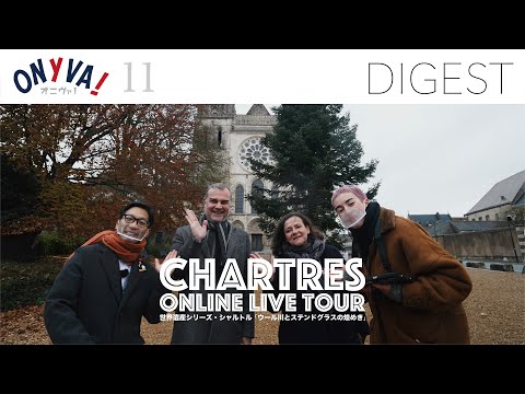 [DIGEST 11] Chartres | Série Patrimônio Mundial CHARTRES ONLINE LIVE TOUR “Chartres Rio Eure e o brilho dos vitrais” (2021/11/27)