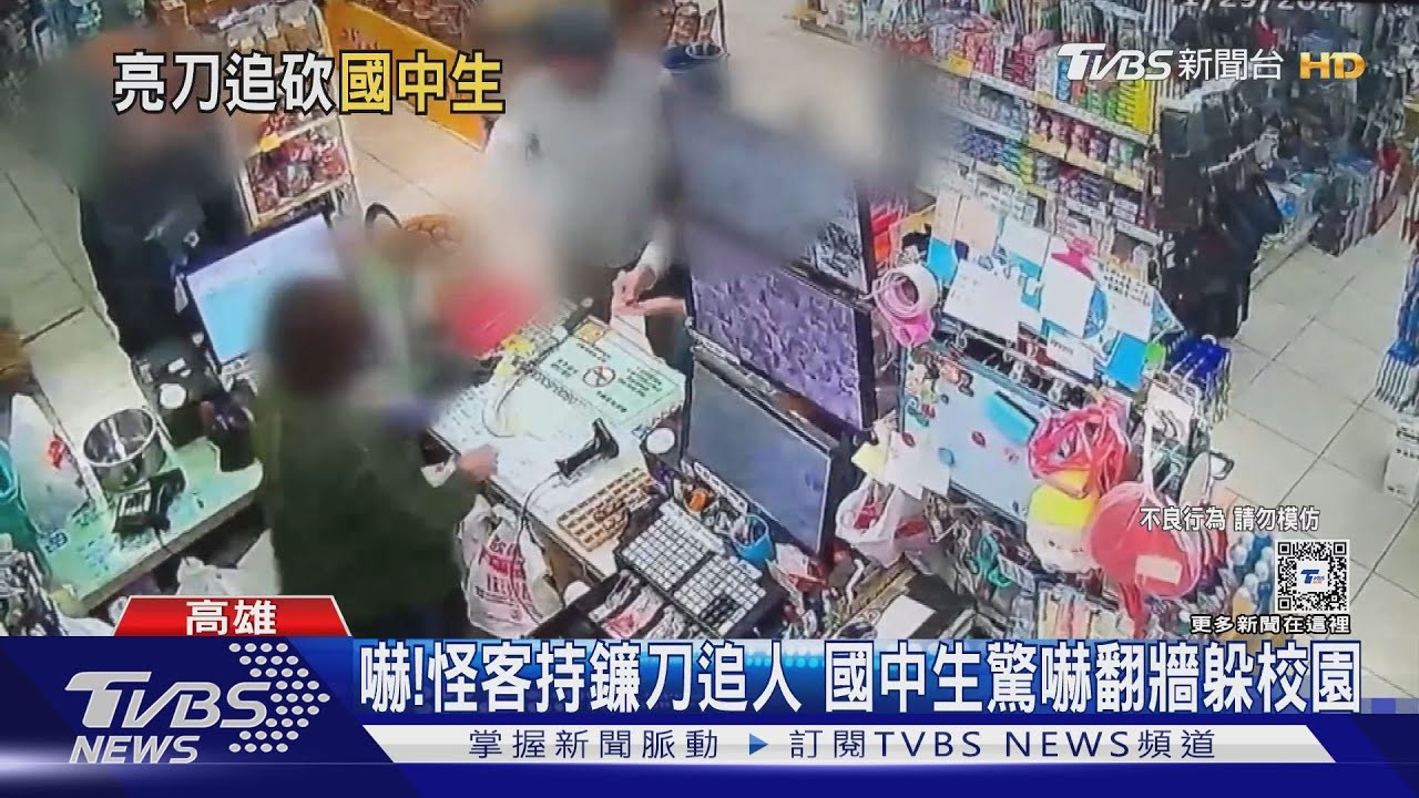 嚇壞了！怪客持鐮刀追人　國中生驚嚇翻牆躲校園