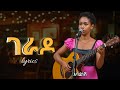 Gerado - Abaynesh | Aster Aweke | AMN | Addis Talent Show | Dx mix New Ethiopian Music 2025 lyrics