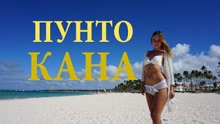 погода в пунта кана 2 недели гороскоп для