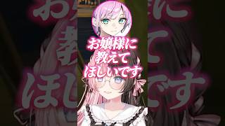 最高すぎる執事の夕陽リリにメロつきまくる橘ひなの #shorts #橘ひなの #夕陽リリ #ぶいすぽ #切り抜き