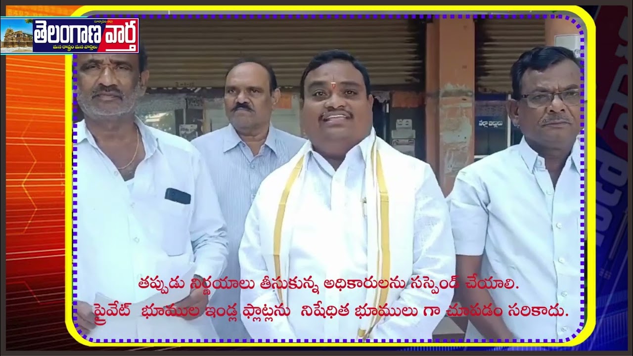 తప్పుడు నిర్ణయాలు తీసుకున్న అధికారులను సస్పెండ్ చేయాలి. 