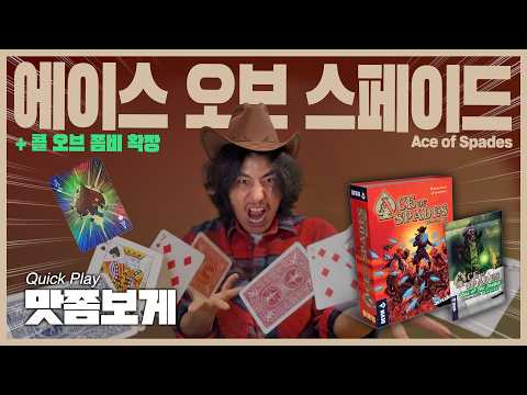 마력을 담은 카드와 함께 복수의 여정이 시작된다! 에이스 오브 스페이드