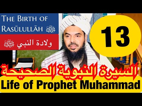 13 Life of Prophet Muhammad ﷺ from Authentic Sources - Shaykh Uthman - the Birth of Rasulullah ﷺ