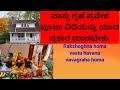 gruha pravesha vastu shanti puja vidhanam in kannada dattachaitanya foundation
