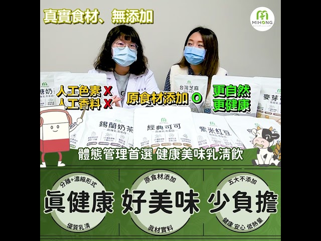 小農百卡奶昔!!MIHONG高效乳