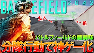 Battlefield2042を分隊プレイ！やっぱバトルフィールドはワイワイやるのが一番面白いね | BF2042 PS4