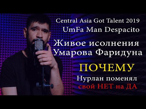 Умаров Фаридун - Despacito ( Live, Central Asia Gote Talent) UmFa MaN