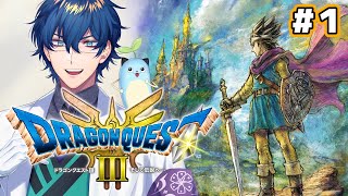 【ドラクエ3リメイク】# 1 HD-2Dで甦る初めてのドラクエ３をやるぞ！【レオス・ヴィンセント】