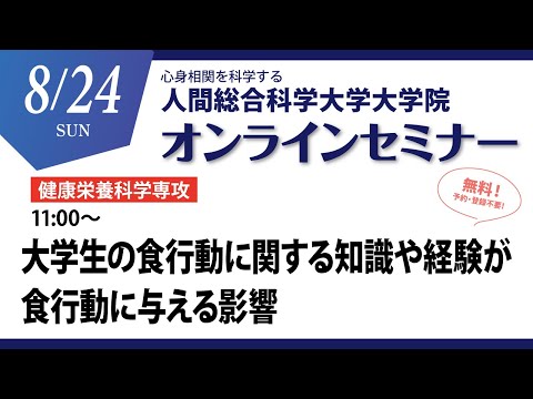 リハビリテーション学科 大学院オンラインセミナー栄養 2025/8/24