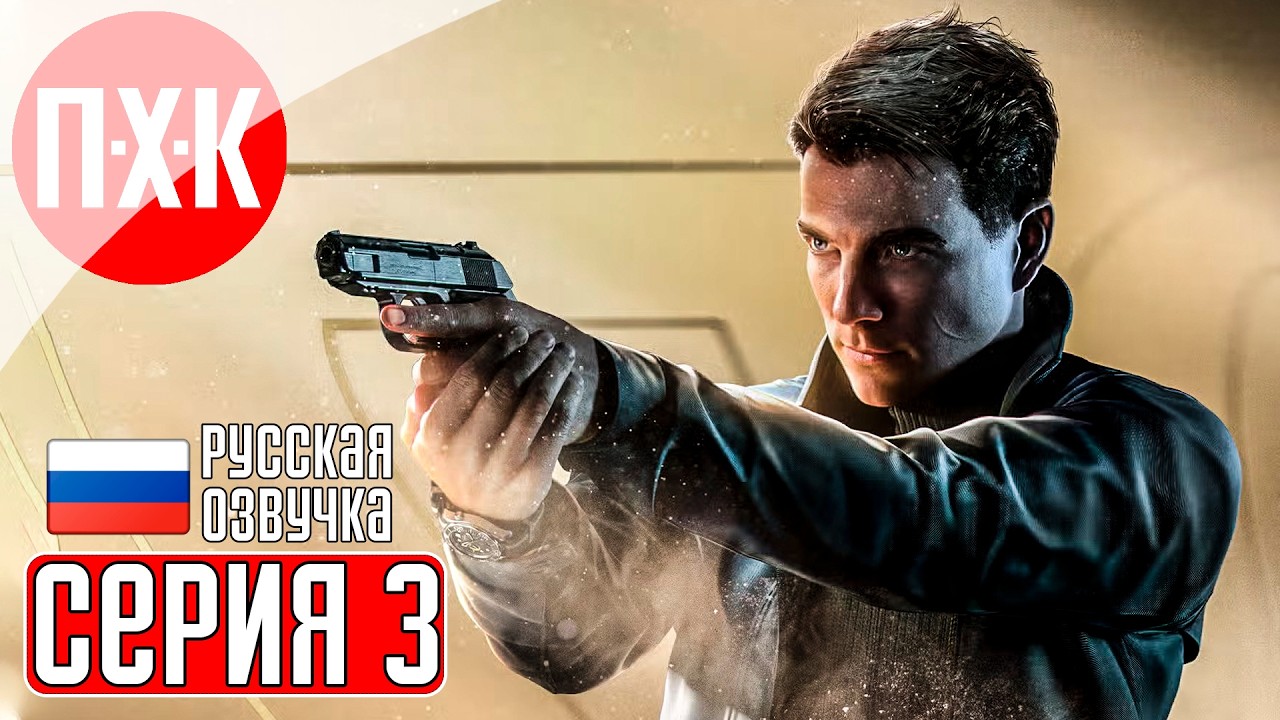 007 FIRST LIGHT Прохождение 3 ᐅ Человек-органайзер.