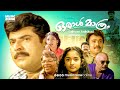 Oral Mathram Malayalam Full Movie HD Mammootty Shruti Sreenivasan Sudheesh Lalu Alex