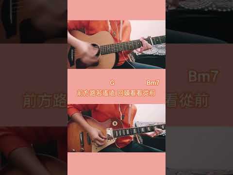 @gem0816 - 天空沒有極限 吉他 guitar cover