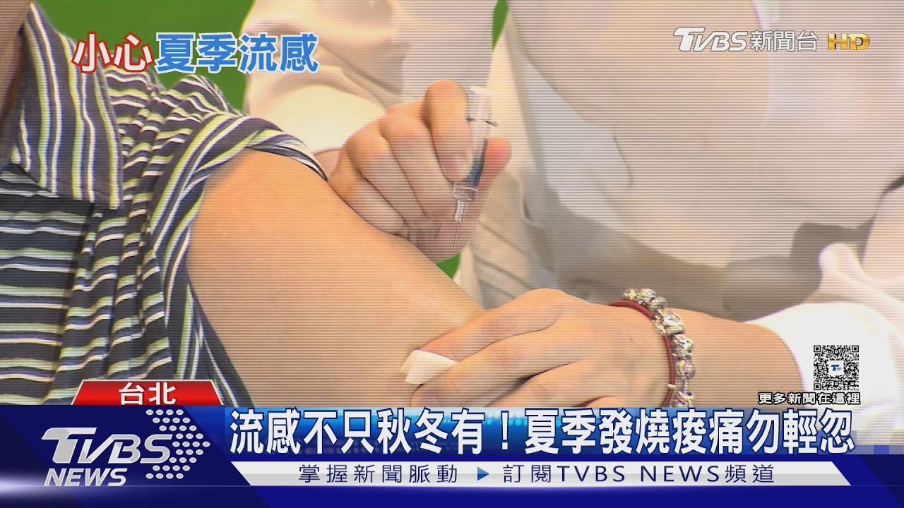 流感不只秋冬有！夏季發燒肌肉痠痛　醫揭關鍵重點是「這族群」...！